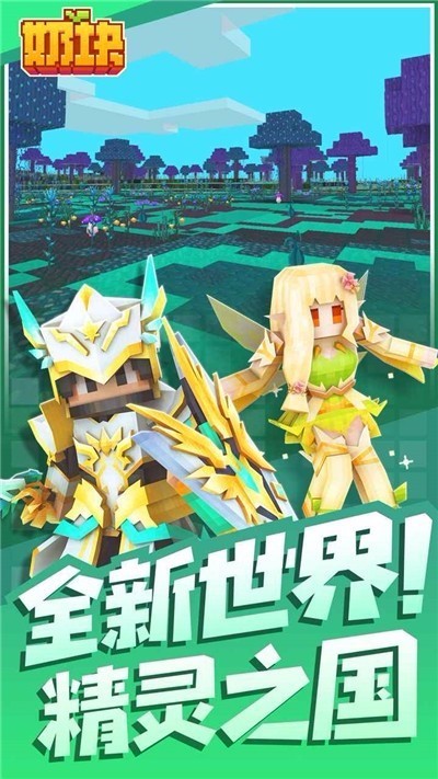 奶块国际服版截图3