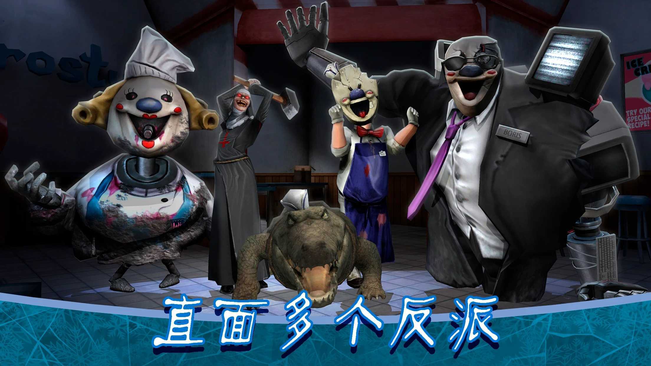 恐怖冰淇淋罗德8免费版截图3