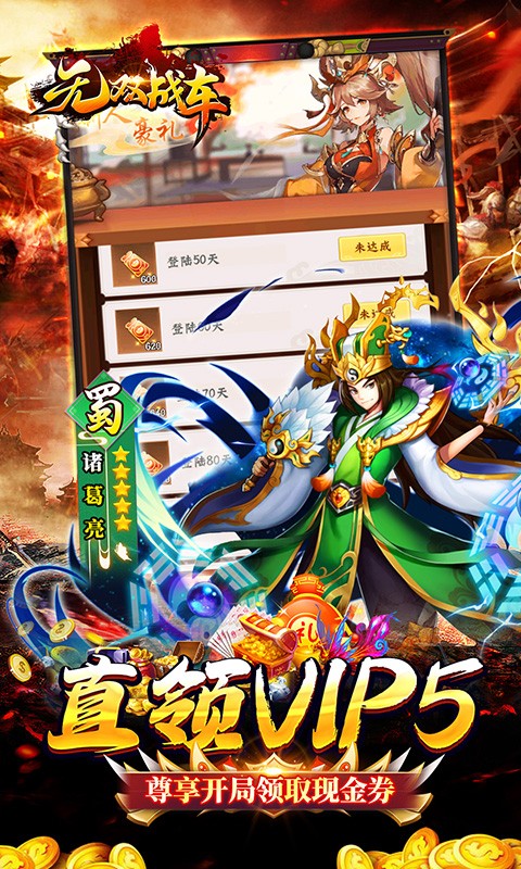 无双战车0.1折名将三国安卓版截图5