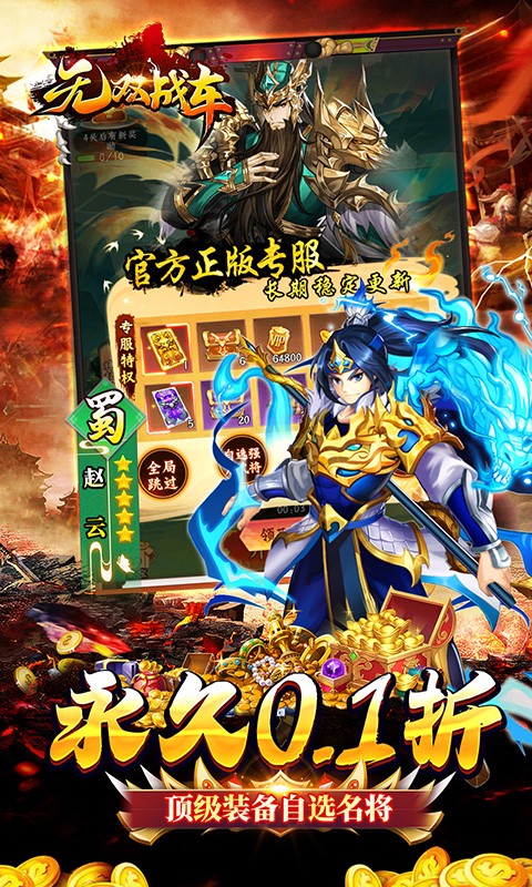 无双战车0.1折名将三国安卓版