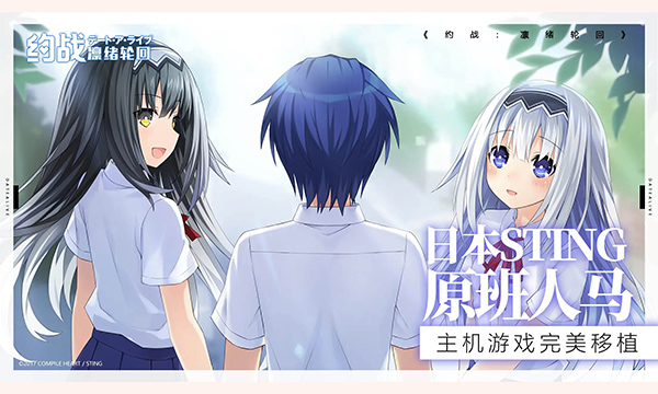 约战：凛绪轮回国际服版