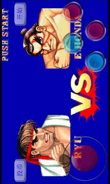 街头霸王2（悟饭）测试版截图3