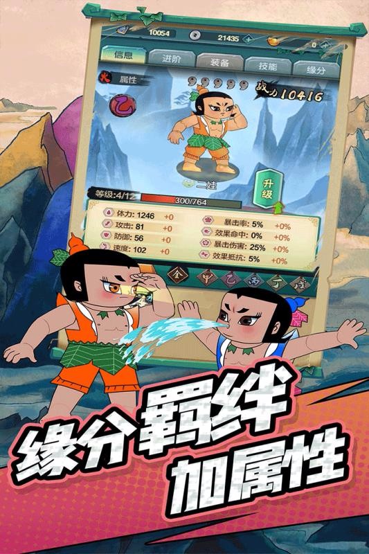 单机葫芦娃国际服版截图3