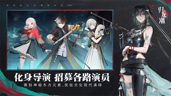 归龙潮体验服版截图2