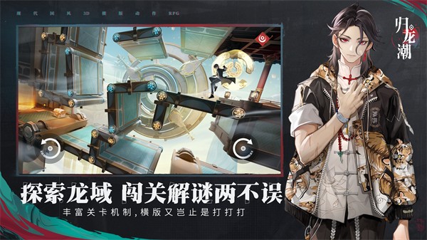 归龙潮体验服版截图5