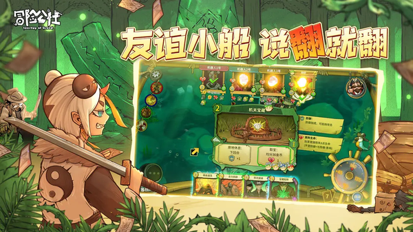 冒险公社安卓版