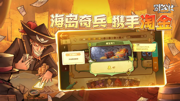 冒险公社安卓版截图2