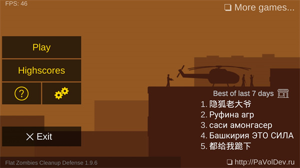 平面僵尸防御原版截图2