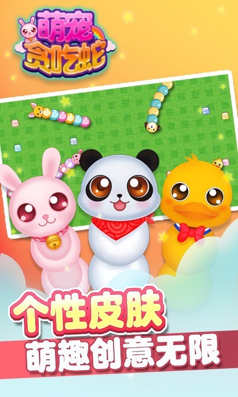萌宠贪吃蛇测试版
