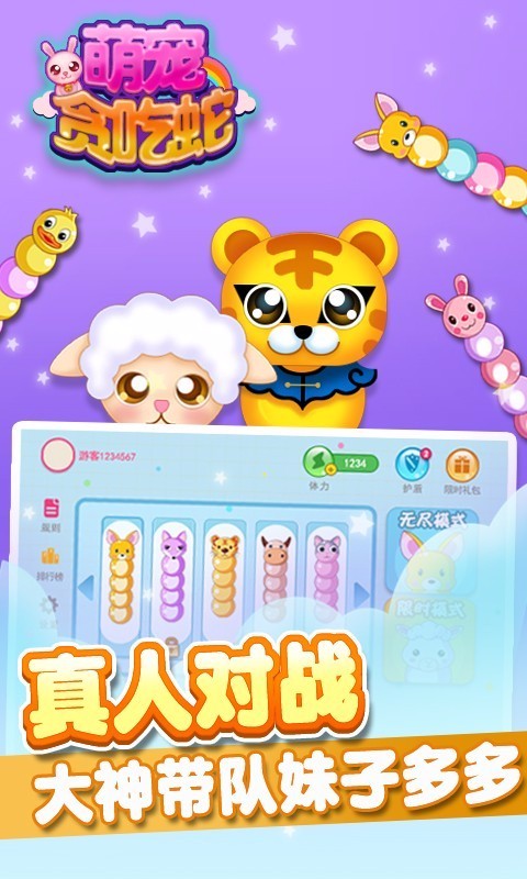萌宠贪吃蛇测试版截图2
