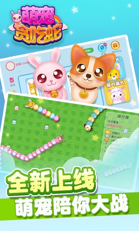 萌宠贪吃蛇测试版截图3