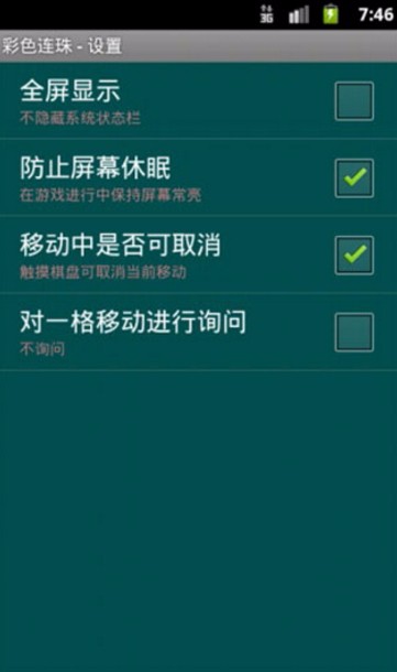 彩色连珠单机版