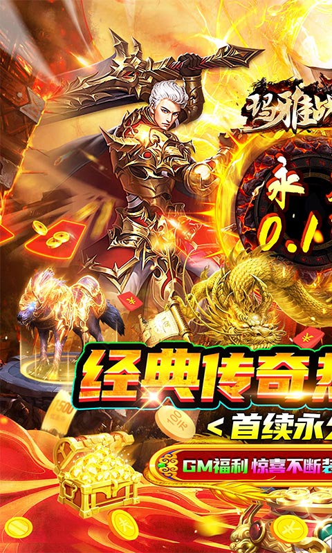 玛雅战纪0.1折国际服版