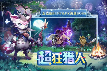 狩猎使命免费版