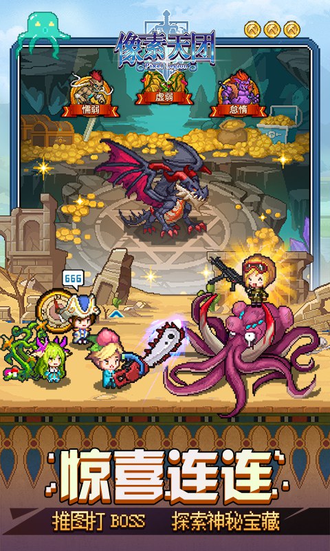 像素天团体验服版截图4