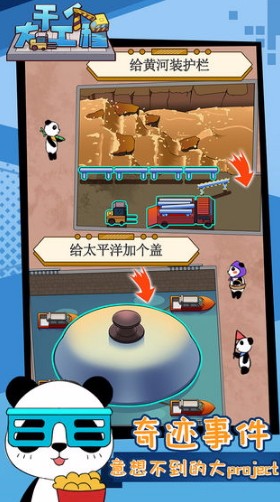 干个大工程国际服版截图3