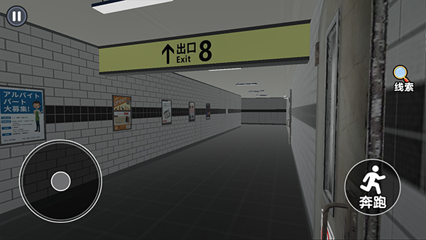 8号出口无广告国际服版