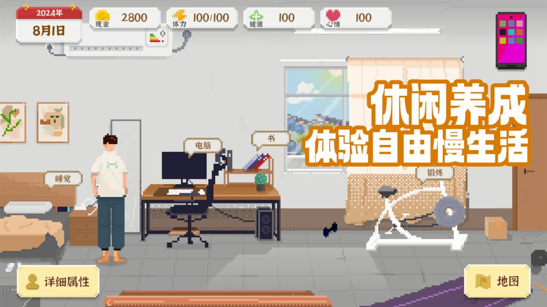 我独自生活安卓版截图4