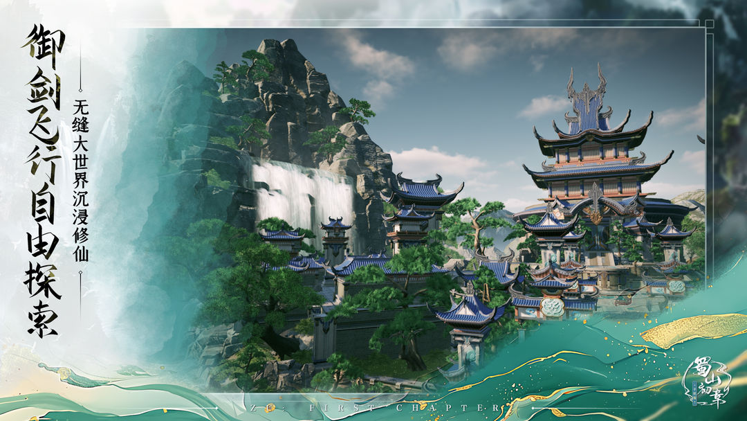 蜀山：初章国际服版截图2