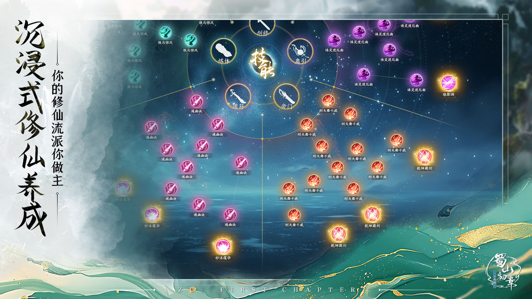 蜀山：初章国际服版截图4