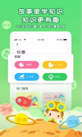 呼呼收音机官方版截图3