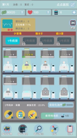点点医院单机版