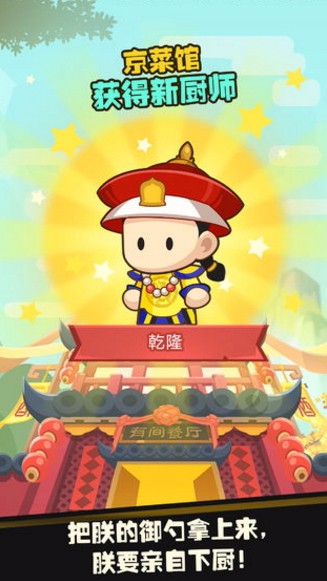 有间中餐厅单机版