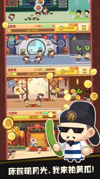 有间中餐厅单机版截图2