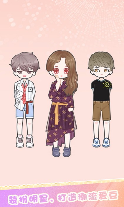 装扮明星安卓版截图2