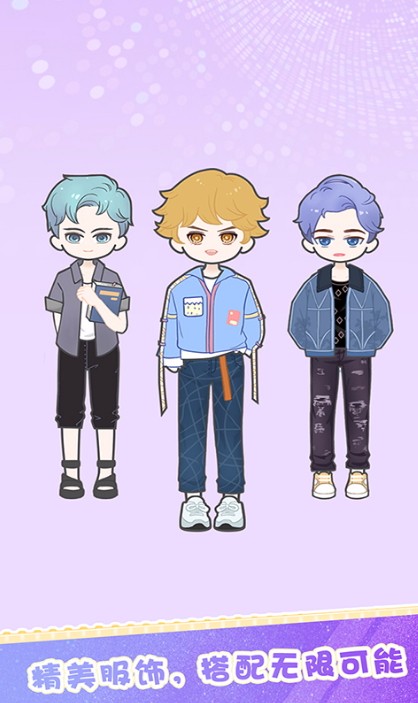 装扮明星安卓版截图3