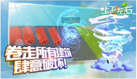 上下左右官方正版截图2