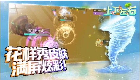 上下左右官方正版截图3