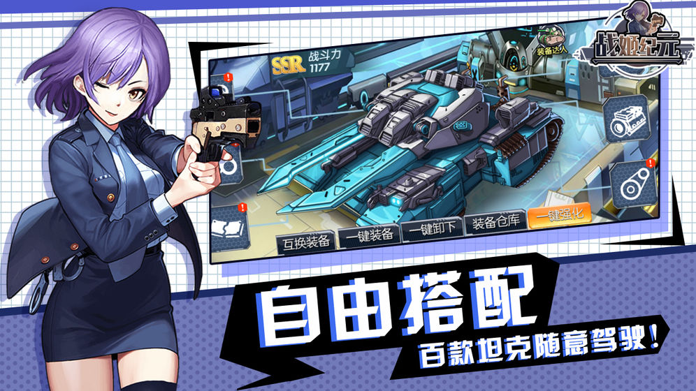 战姬纪元官方版截图4