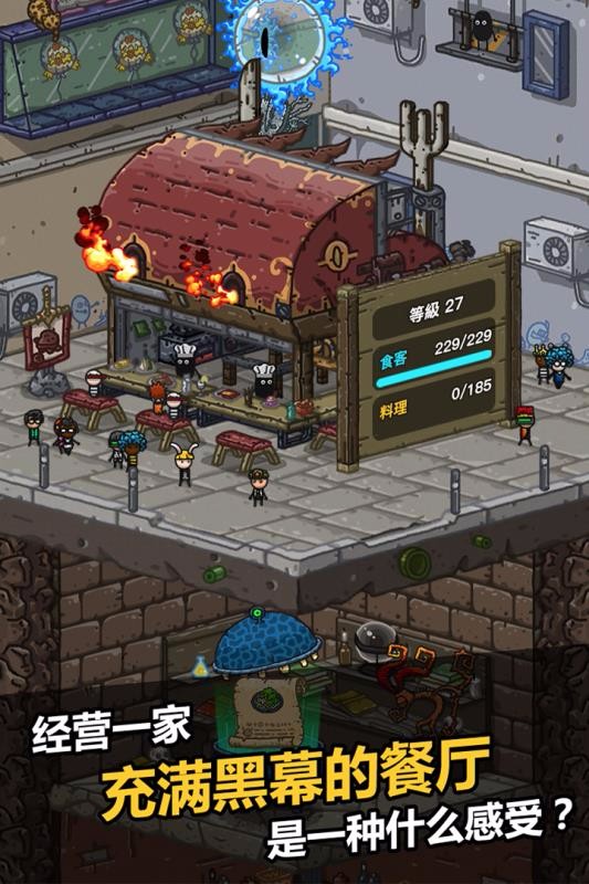 黑暗料理王免费版截图2