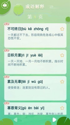 成语拼字闯关免费版截图3