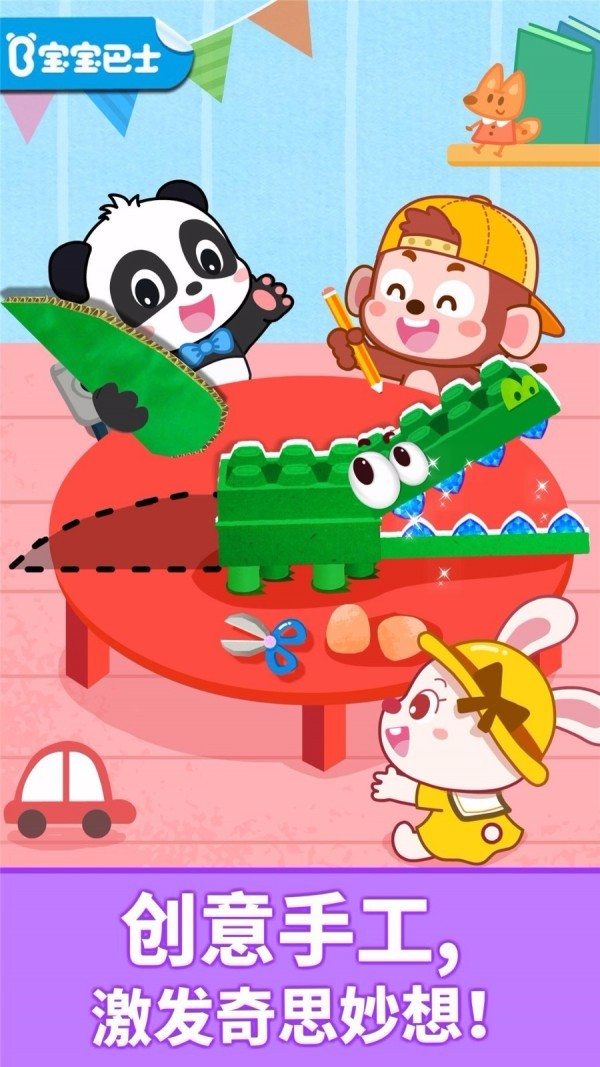 动物拼贴体验服版截图3