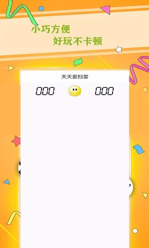 天天爱扫雷官方版截图3