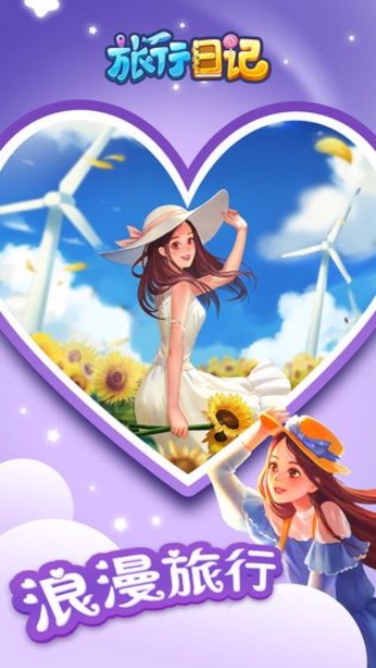 旅行日记安卓版