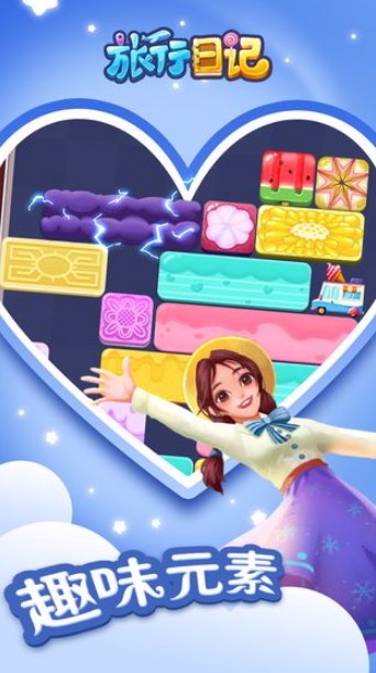 旅行日记安卓版截图2