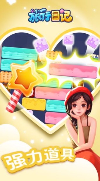 旅行日记安卓版截图3