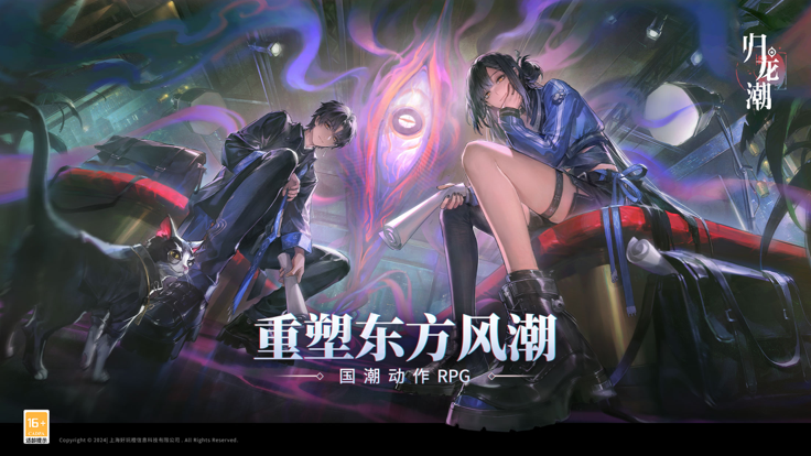 归龙潮服安卓版