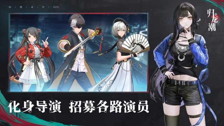 归龙潮服安卓版截图3