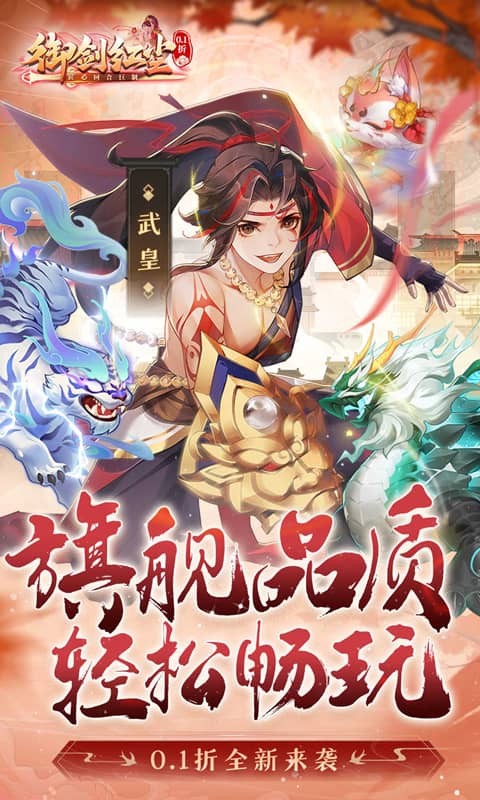 御剑红尘安卓版截图3