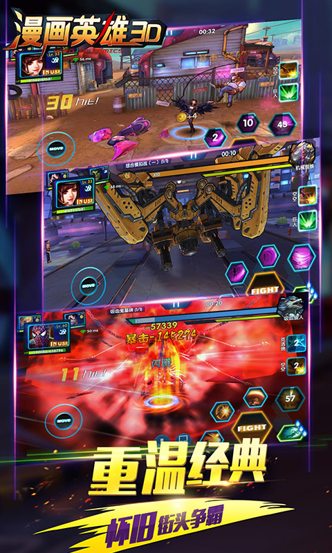 漫画英雄3D满v版截图5