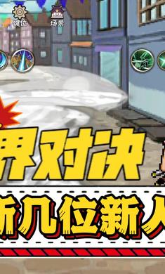 跨界对决联机版