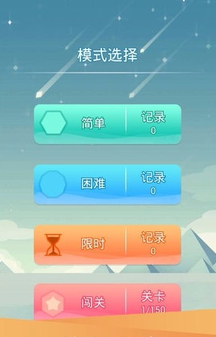 平衡下落破解版截图2