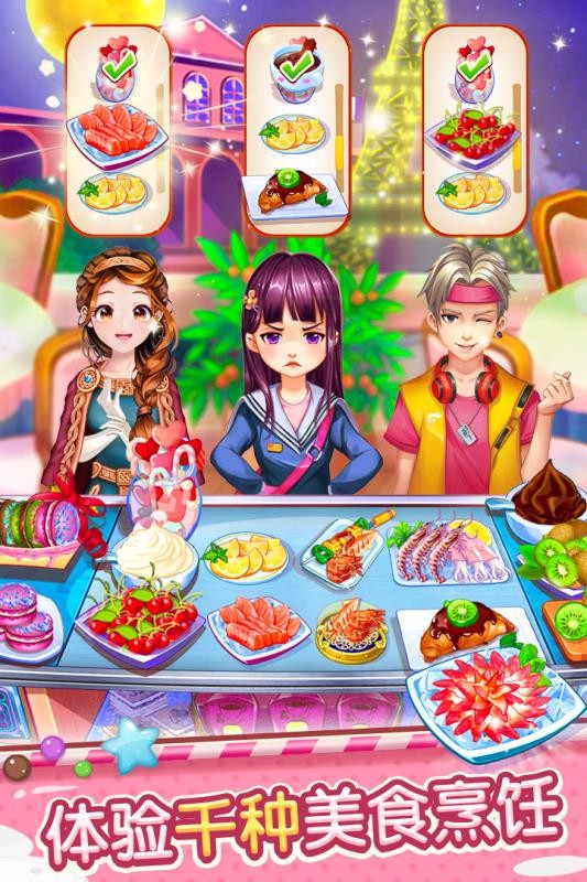 开心大厨测试版