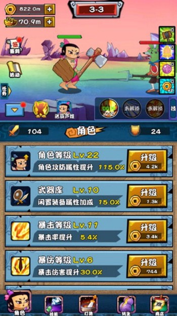 葫芦娃大冒险体验服版截图2