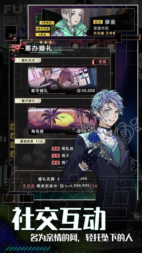 未来人生破解版截图2