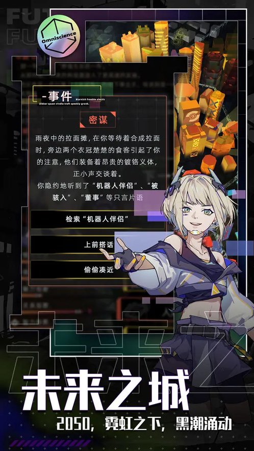 未来人生破解版